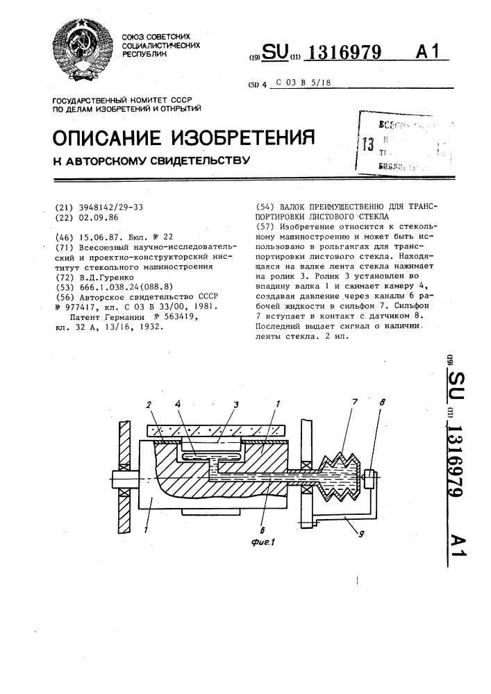 Валок преимущественно для транспортировки листового стекла (патент 1316979)