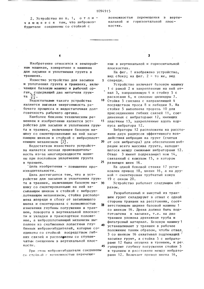 Устройство для засыпки и уплотнения грунта в траншее (патент 1094915)