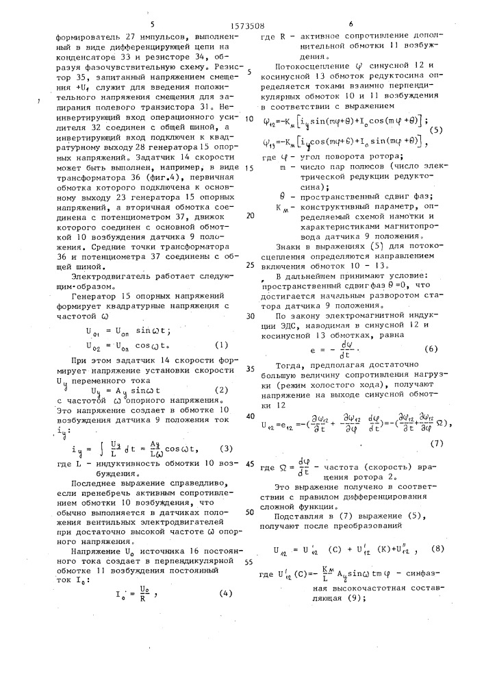 Вентильный электродвигатель (патент 1573508)