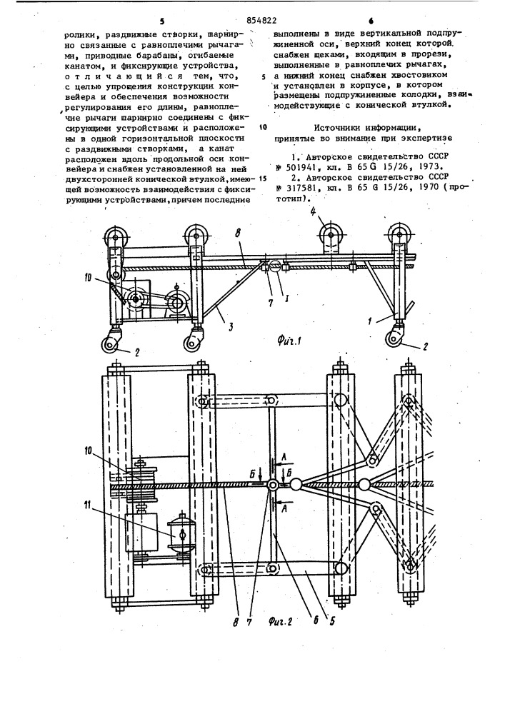 Раздвижной конвейер (патент 854822)