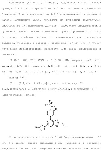Конденсированное гетероциклическое соединение (патент 2480473)