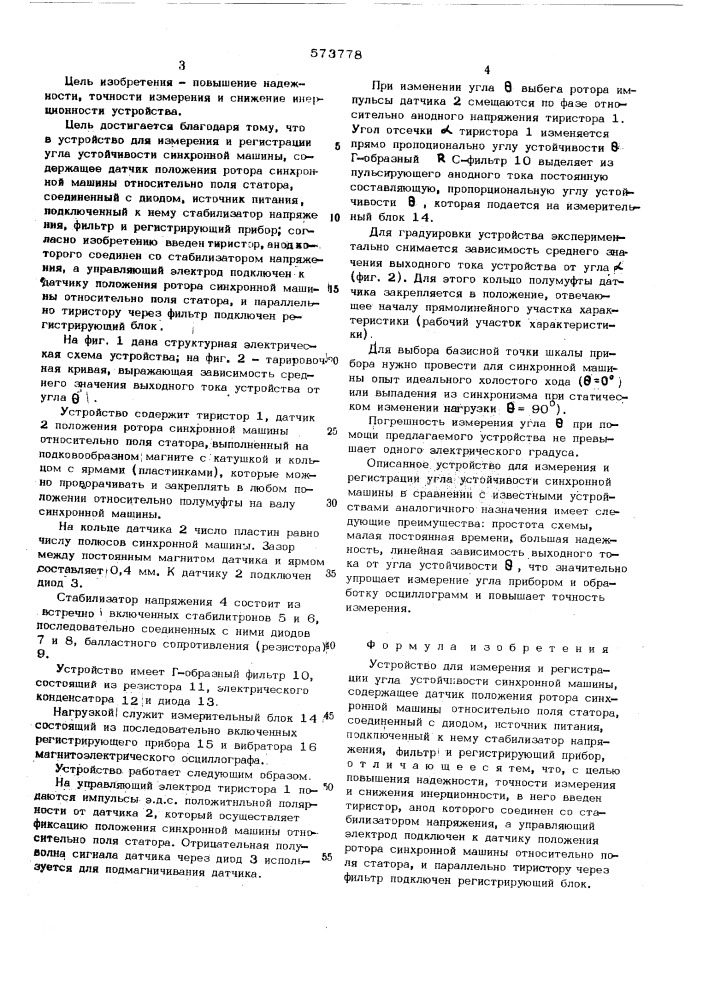 Устройство для измерения и регистрации угла устойчивости синхронной машины (патент 573778)