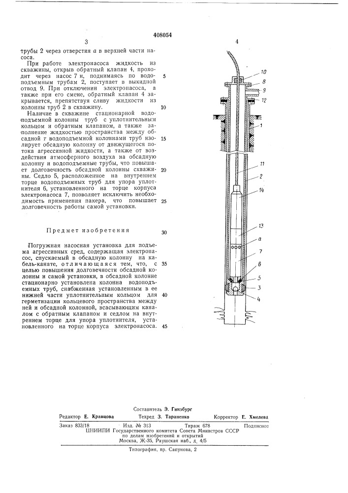 Погружная насосная установка (патент 408054)