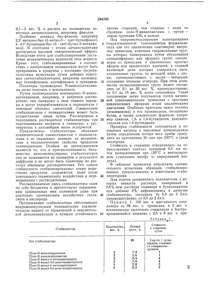 Патент ссср  284745 (патент 284745)