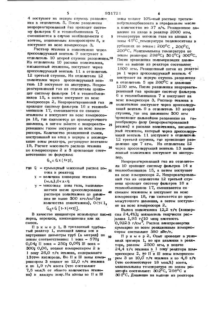 Способ получения полиэтилена (патент 931721)