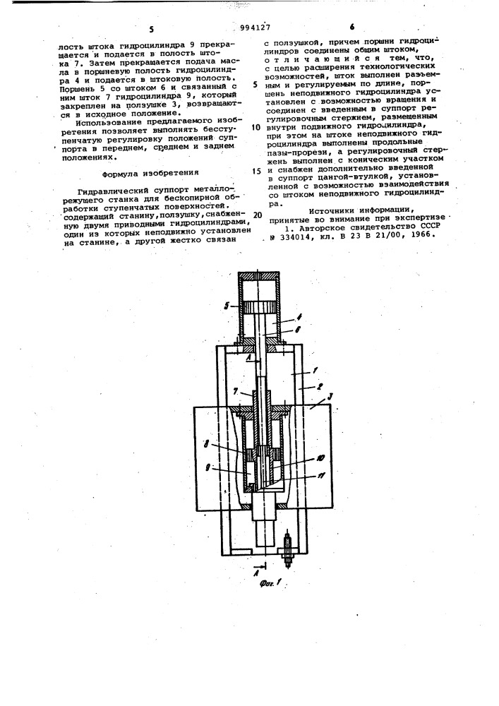 Гидравлический суппорт (патент 994127)