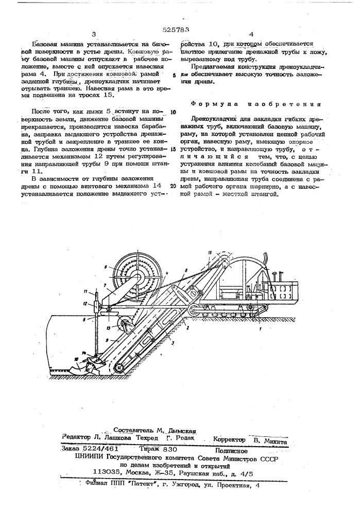 Дреноукладчик для закладки гибких дренажных труб (патент 525783)