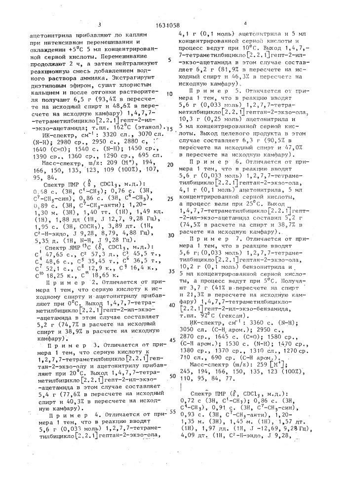 Способ получения амидов ряда 1,4,7,7- тетраметилбицикло[2.2.11]гептана (патент 1631058)