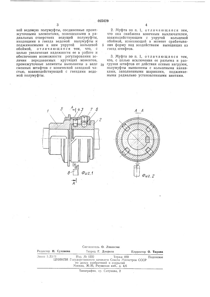 Предохранительная муфта (патент 465499)