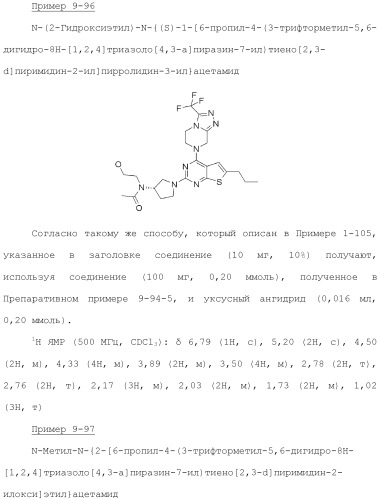 Конденсированное гетероциклическое соединение (патент 2480473)