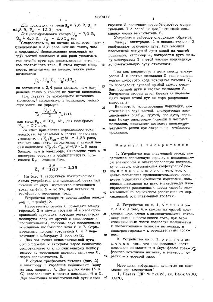 Устройство для плазменной резки (патент 569413)