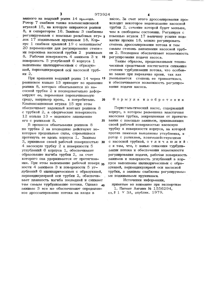 Перистальтический насос (патент 973924)