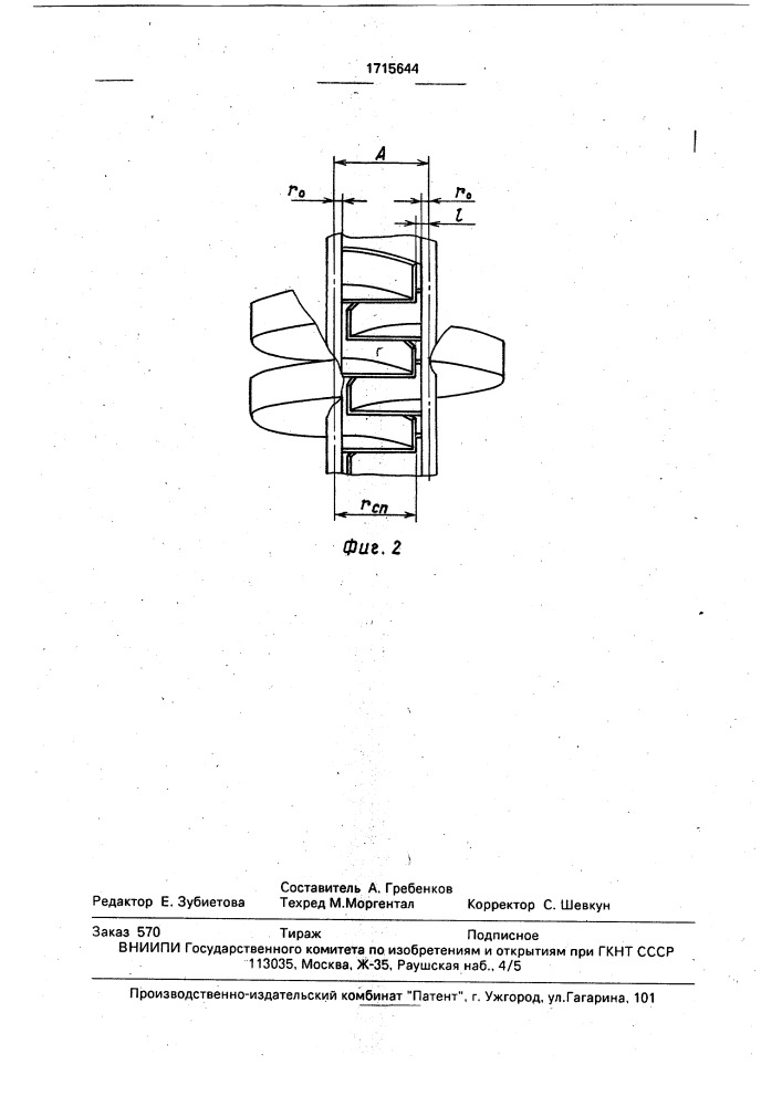 Смеситель-активатор (патент 1715644)