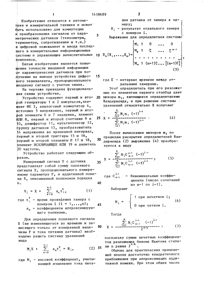 Устройство для ввода информации (патент 1418689)