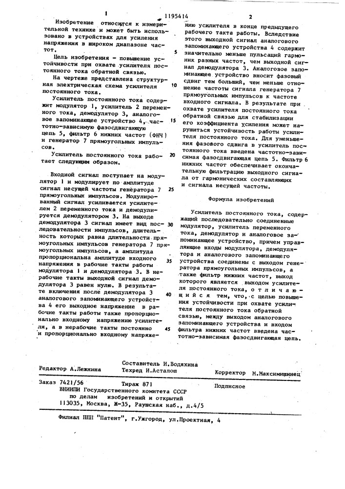 Усилитель постоянного тока (патент 1195414)