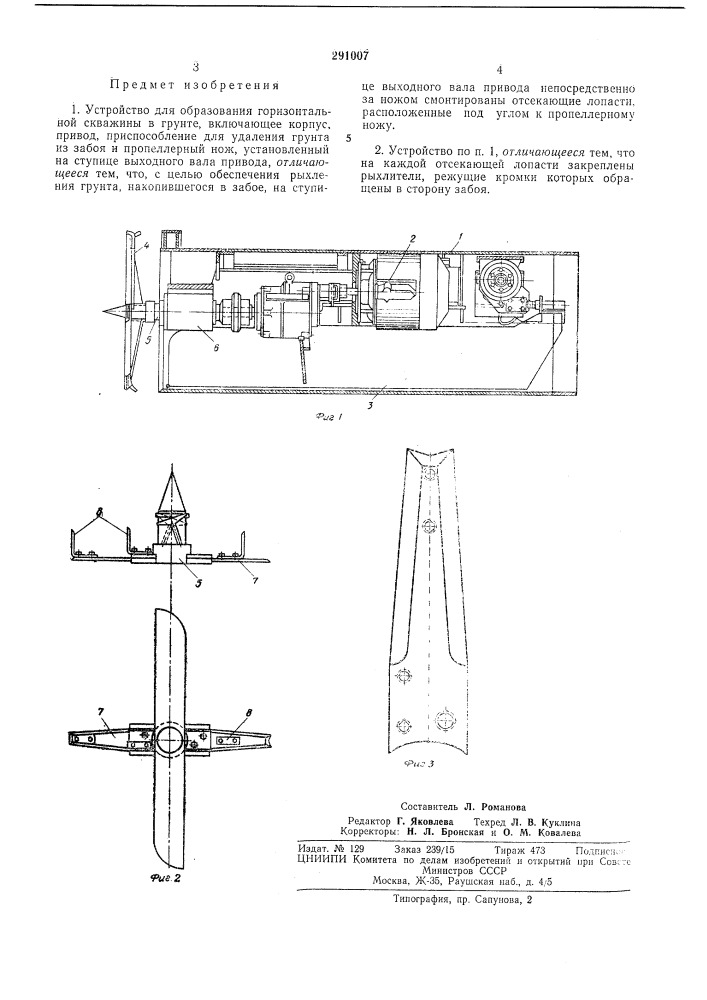 Устройство для образования горизонтальной скважины 8 грунте (патент 291007)