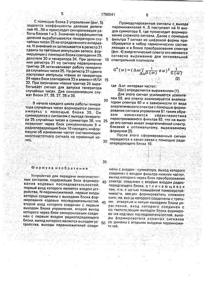 Устройство для передачи многочастотных сигналов (патент 1790041)