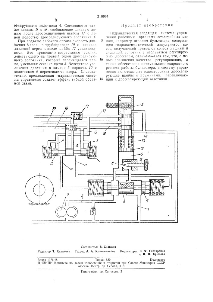 Гидравлическая следящая система управления рабочими органами землеройных машин (патент 218064)