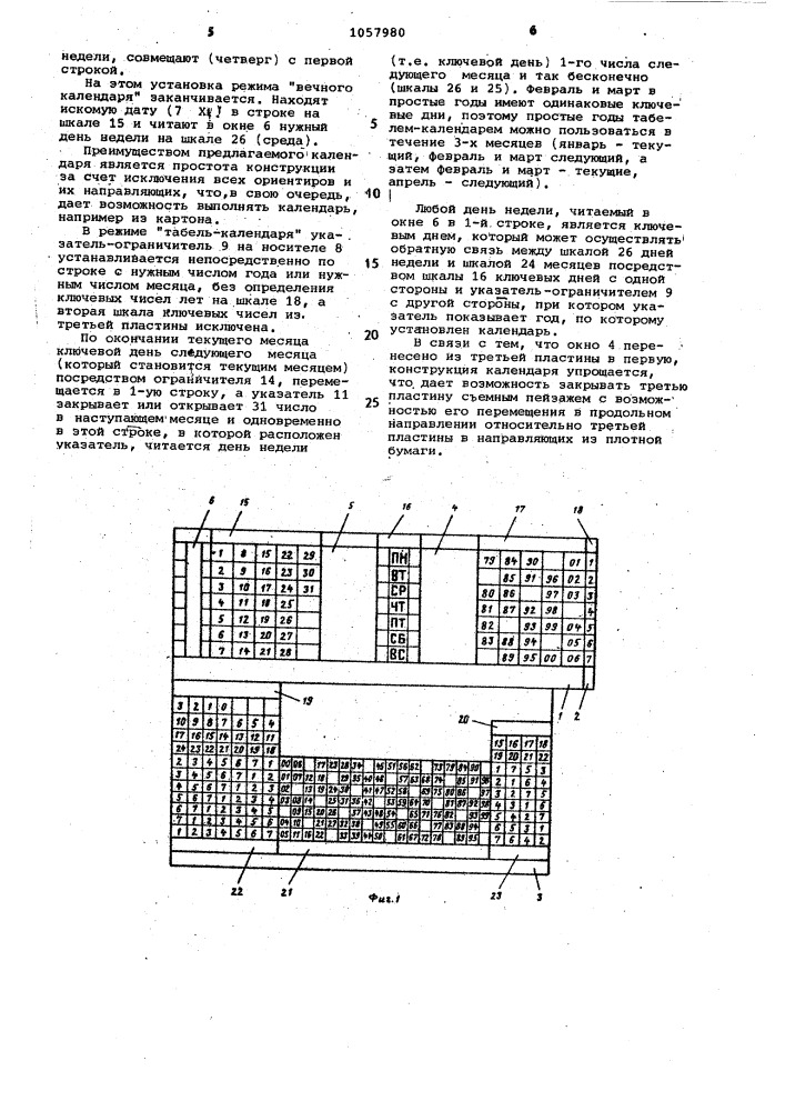 Календарь (патент 1057980)