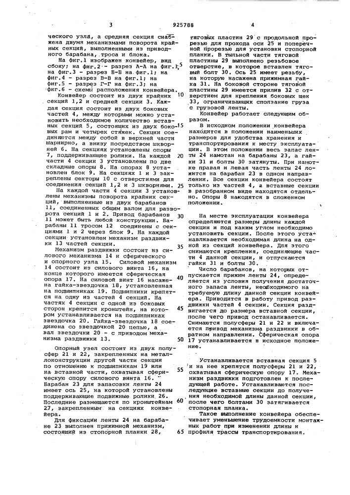 Телескопический ленточный конвейер (патент 925788)