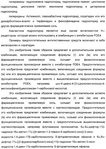 Производные фенэтаноламина для лечения респираторных заболеваний (патент 2332400)