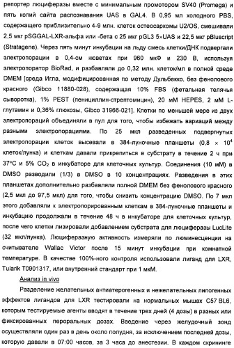 Неанилиновые производные изотиазол-3(2н)-он-1,1-диоксидов как модуляторы печеночных х-рецепторов (патент 2415135)