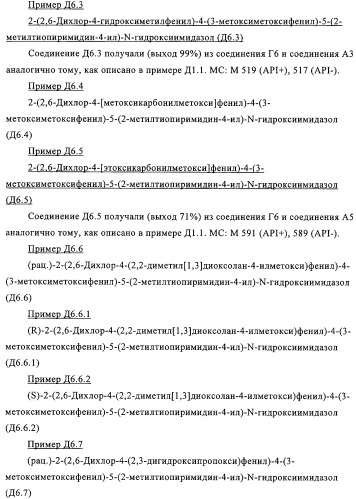 2-(2,6-дихлорфенил)диарилимидазолы, способ их получения (варианты), промежуточные продукты и фармацевтическая композиция (патент 2320645)