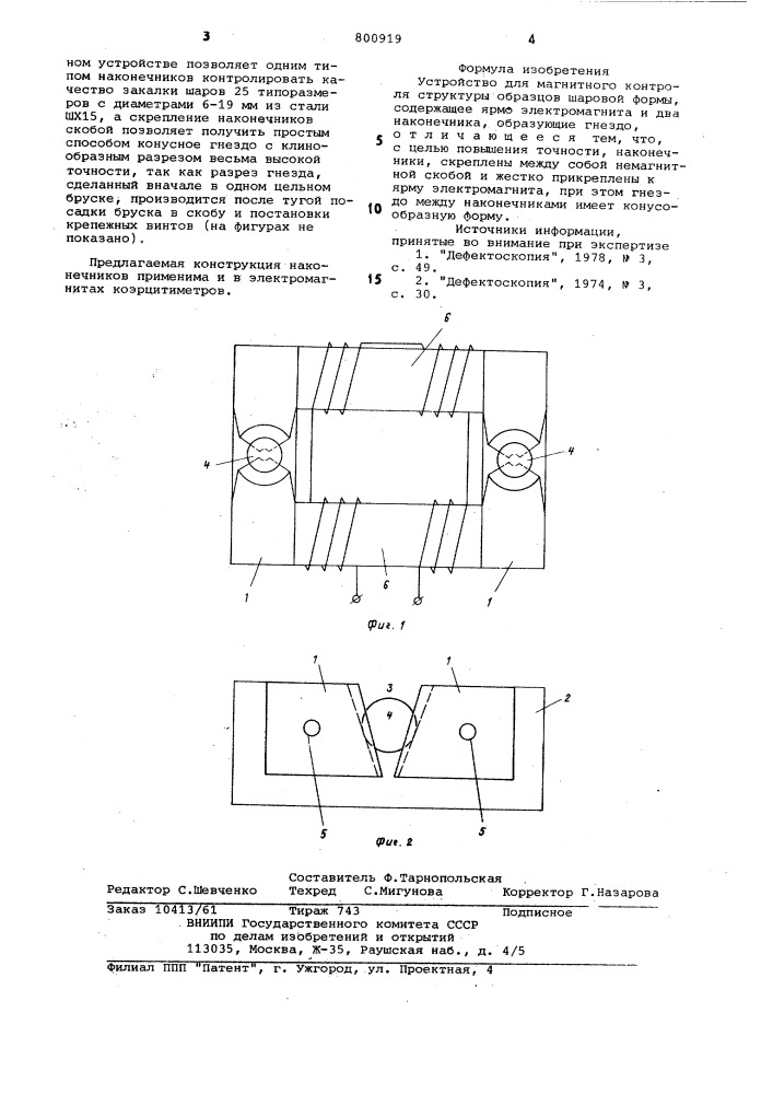 Устройство для магнитного контроляструктуры образцов шаровой формы (патент 800919)