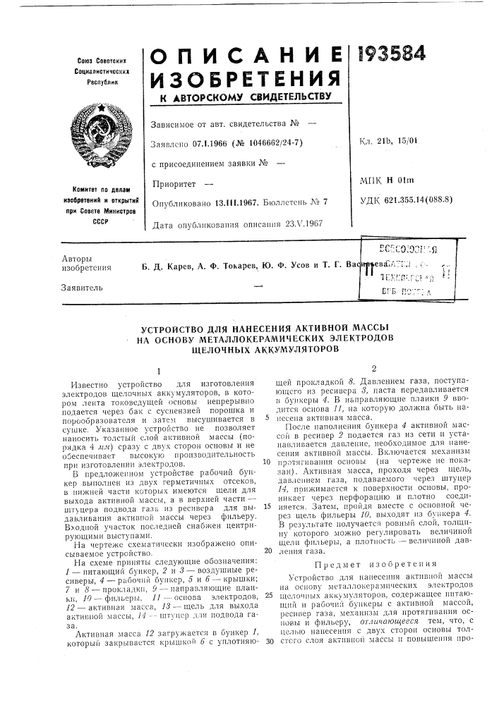 Патент ссср  193584 (патент 193584)