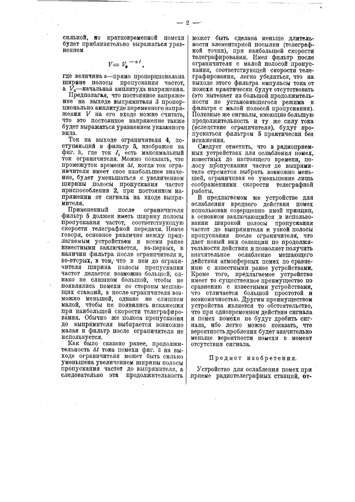 Устройство для ослабления помех при приеме радиотелеграфных станций (патент 44960)