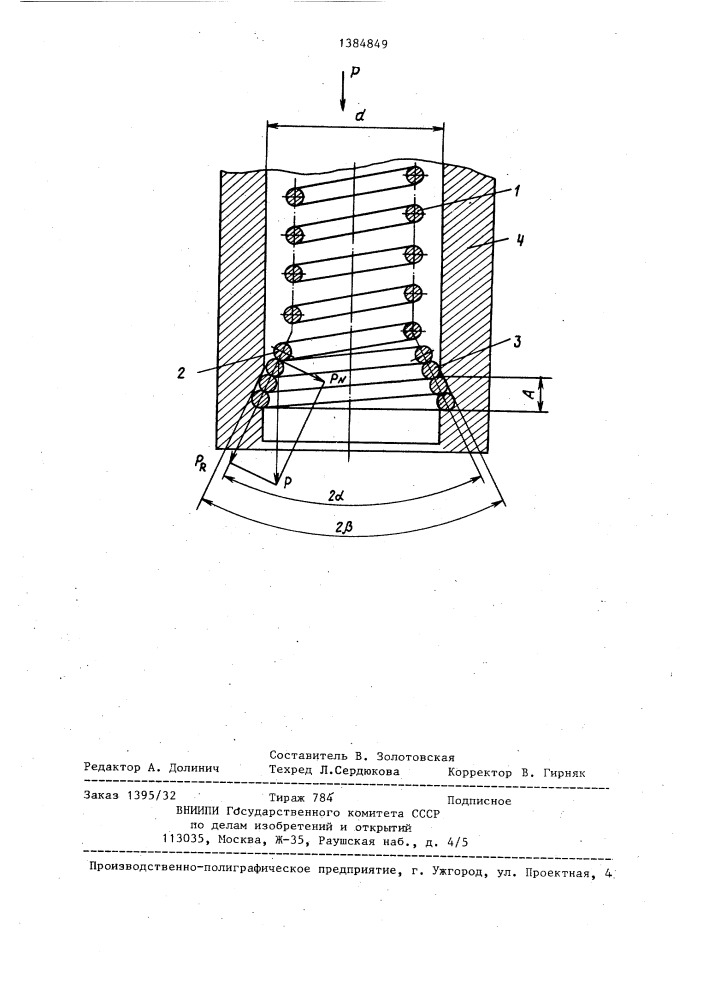 Винтовая пружина (патент 1384849)