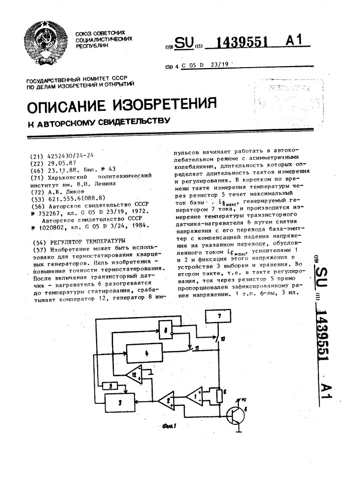 Регулятор температуры (патент 1439551)