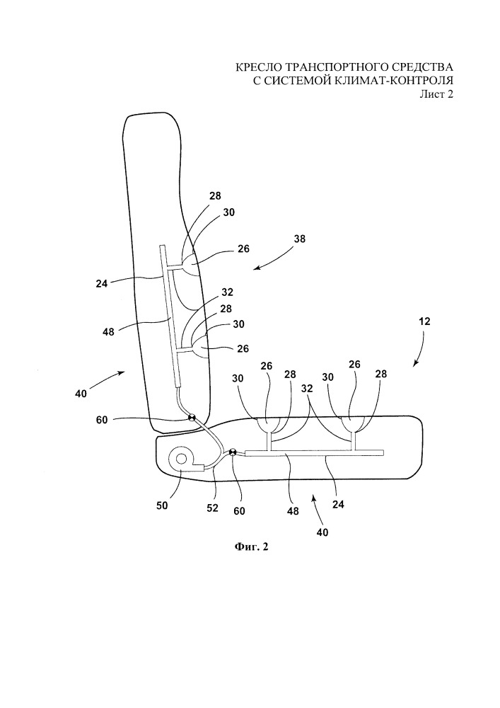 Кресло транспортного средства с системой климат-контроля (патент 2665982)
