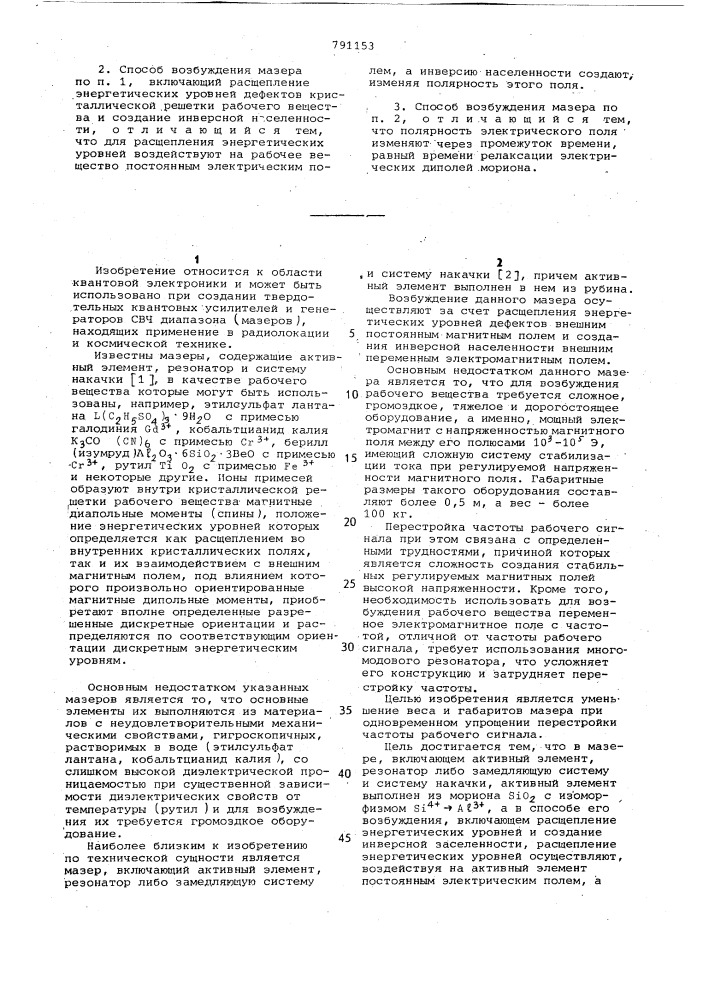 Мазер и способ его возбуждения (патент 791153)