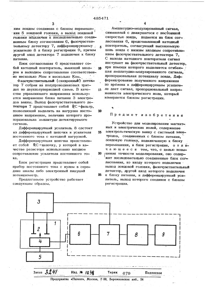 Устройство для моделирования магнитных и электрических полей (патент 485471)