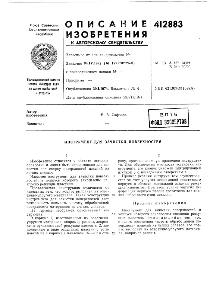 Патент ссср  412883 (патент 412883)