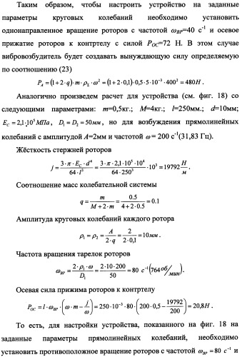 Способ возбуждения колебаний и устройство для его осуществления (патент 2347627)
