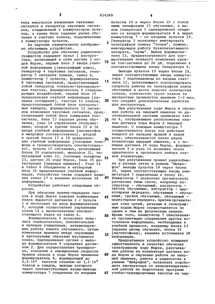 Устройство для обучения радиотелеграфистов (патент 824269)