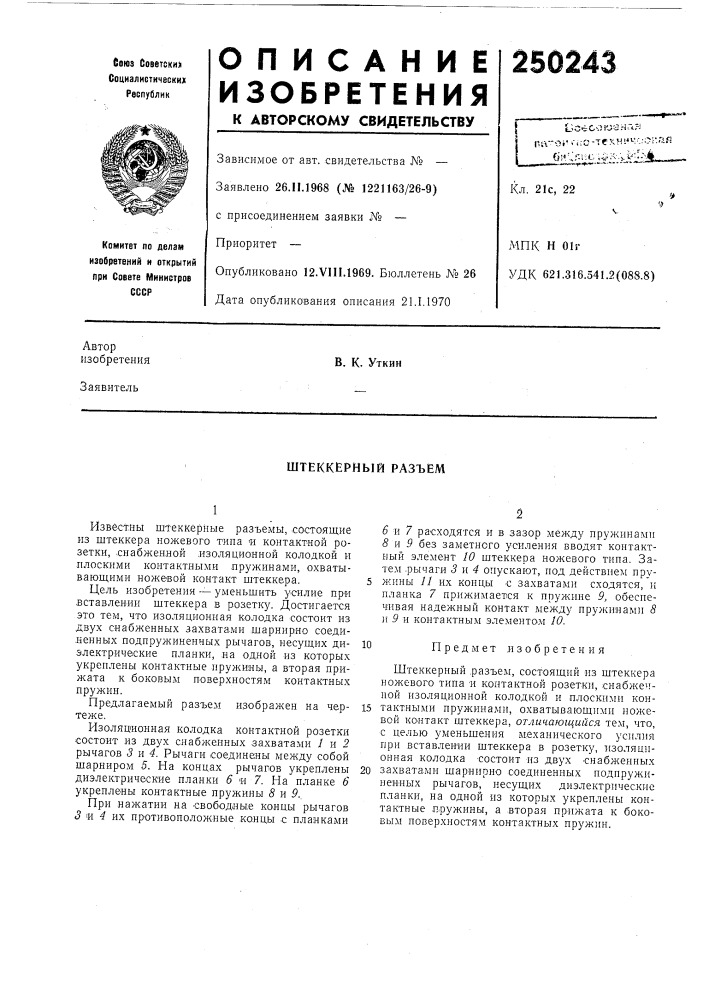 Штеккерный разъем (патент 250243)