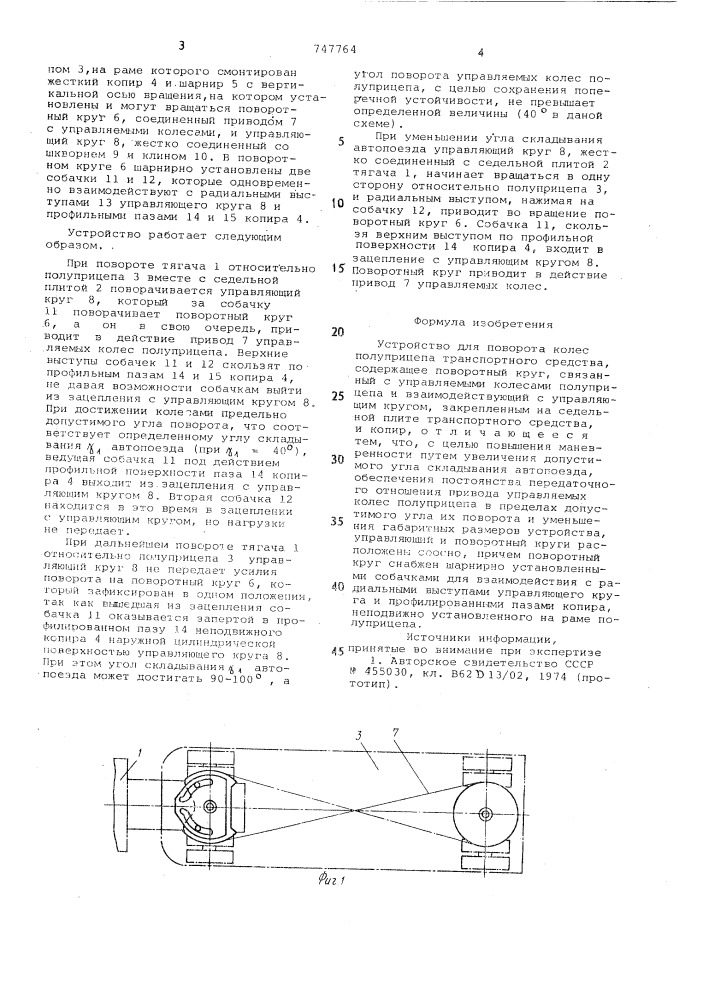 Устройство для поворота колес полуприцепа транспортного средства (патент 747764)