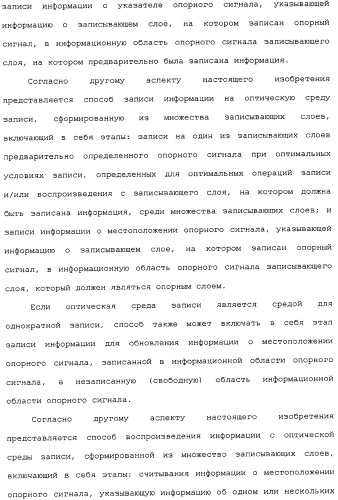 Оптическая среда для записи, способ записи/воспроизведения и устройство записи/воспроизведения (патент 2340015)