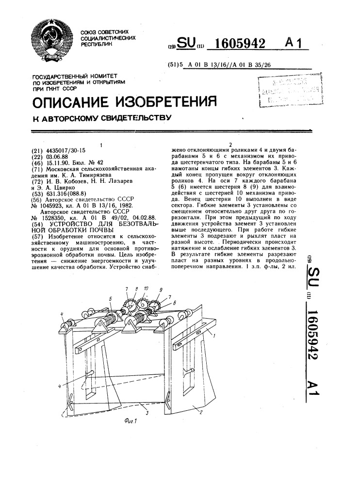 Устройство для безотвальной обработки почвы (патент 1605942)