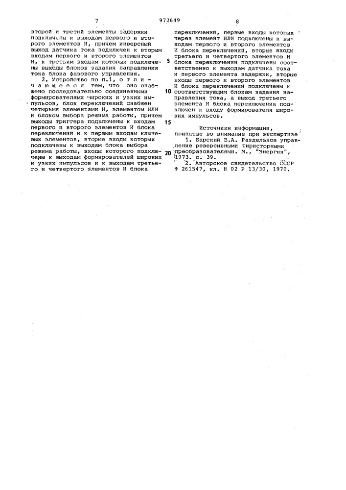 Устройство для управления переключением групп тиристорного преобразователя (патент 972649)