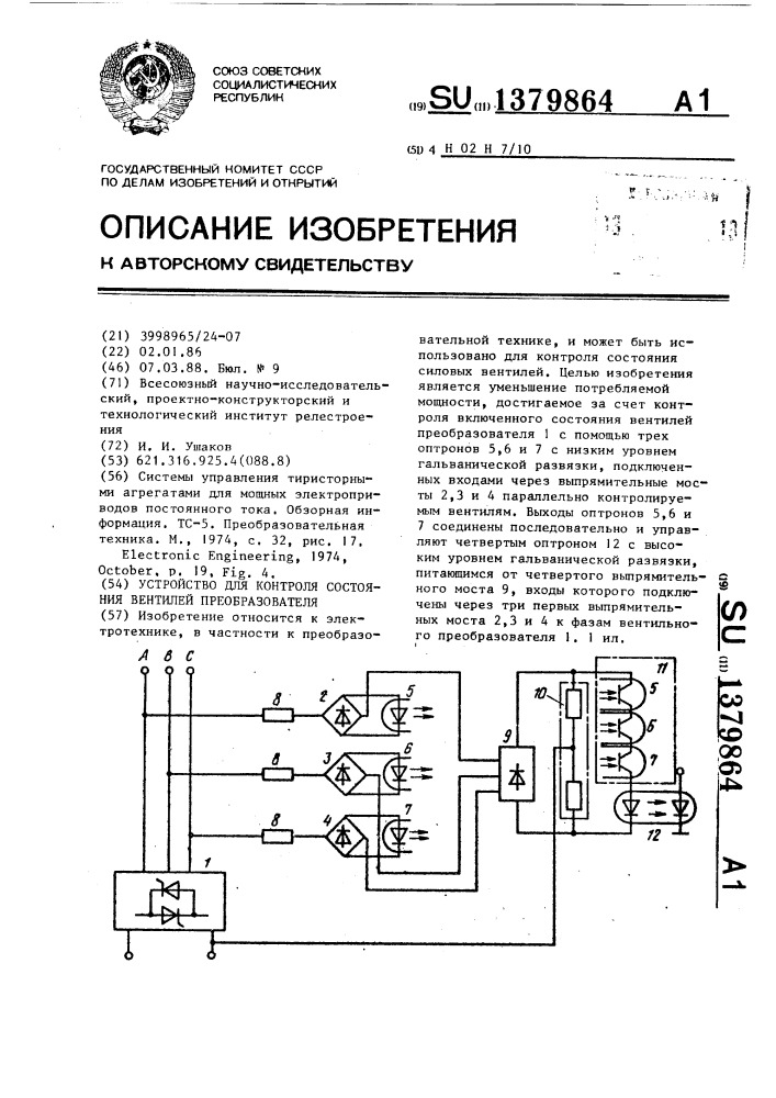 Устройство для контроля состояния вентилей преобразователя (патент 1379864)