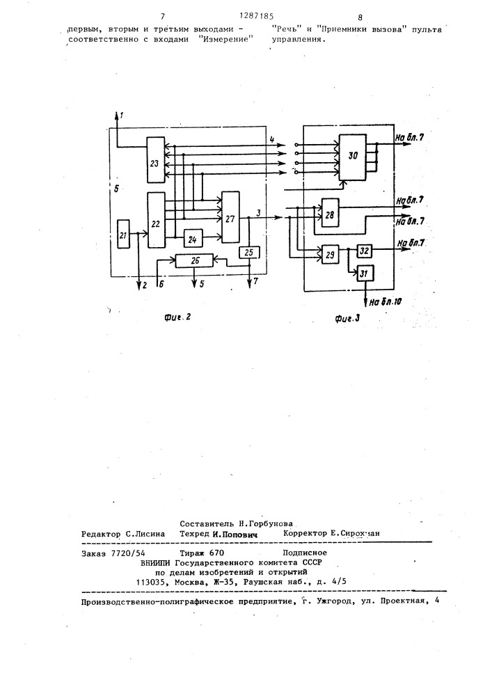 Устройство для дистанционного управления (патент 1287185)