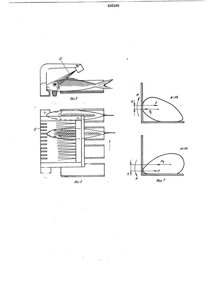 Устройство для загрузки рыбы в рыбообра-батывающие машины (патент 835388)