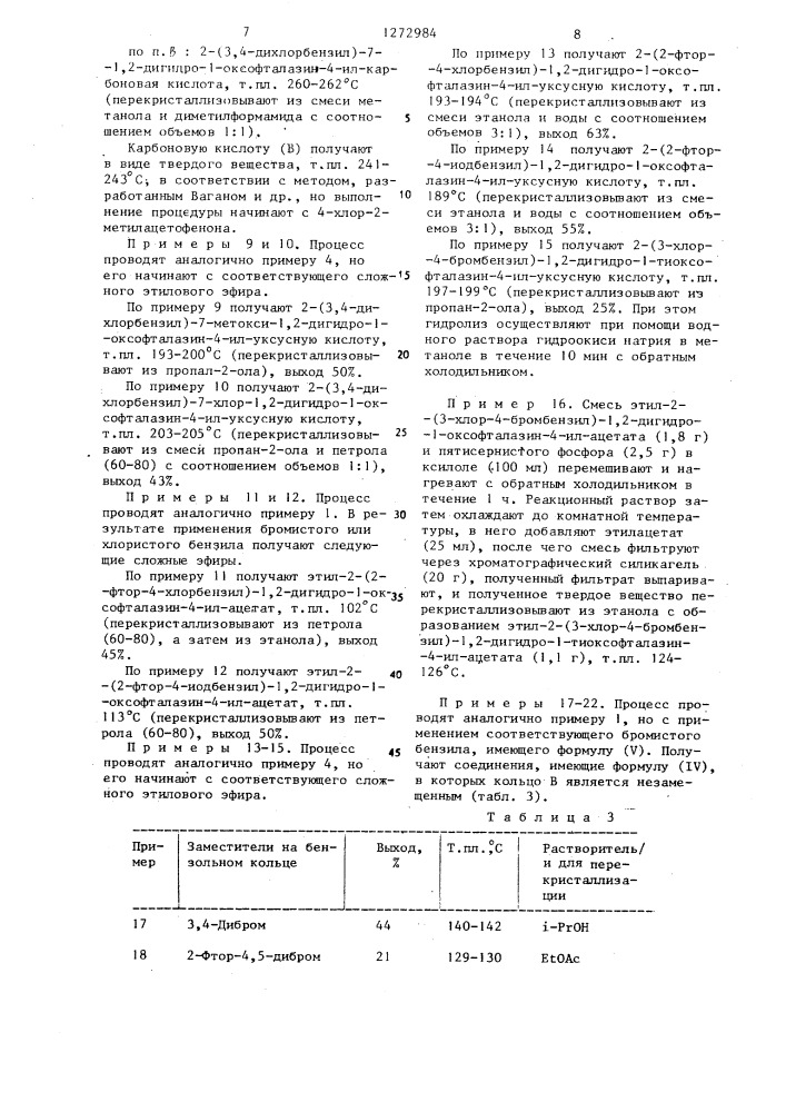 Способ получения производных фталазин-4-ил-уксусной кислоты или их солей (патент 1272984)