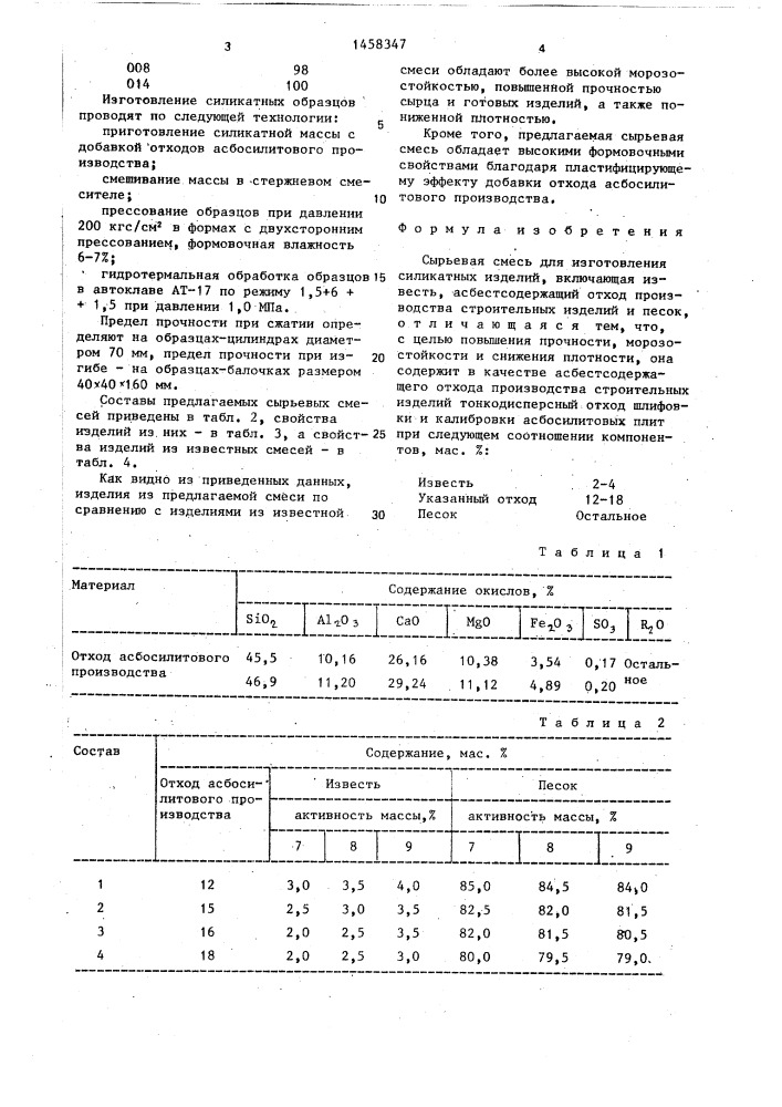 Сырьевая смесь для изготовления силикатных изделий (патент 1458347)