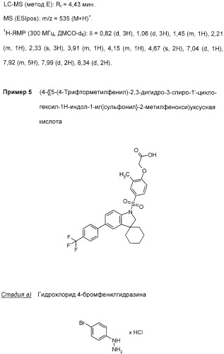 Производные индолинфенилсульфамида (патент 2328485)