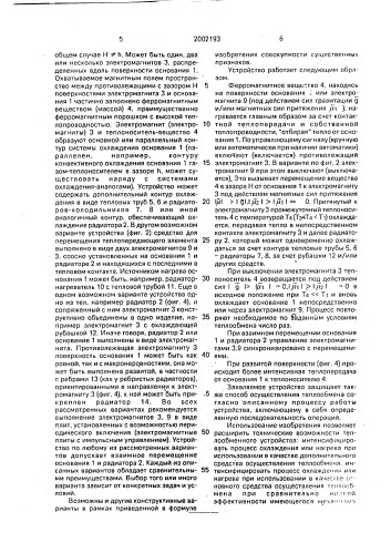 Теплообменное устройство (патент 2002193)